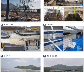 전북 완주 183.6kW 이미지