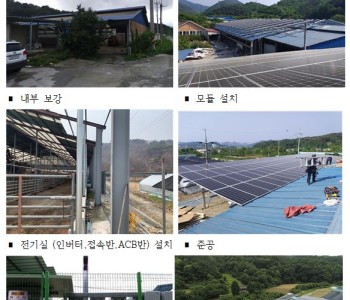 준공) 전북 완주군 고산면 성재리 281.52KW 이미지