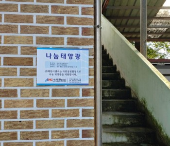 영광 다자녀 가구 나눔태양광 3, 4 호 3KW 기증 이미지