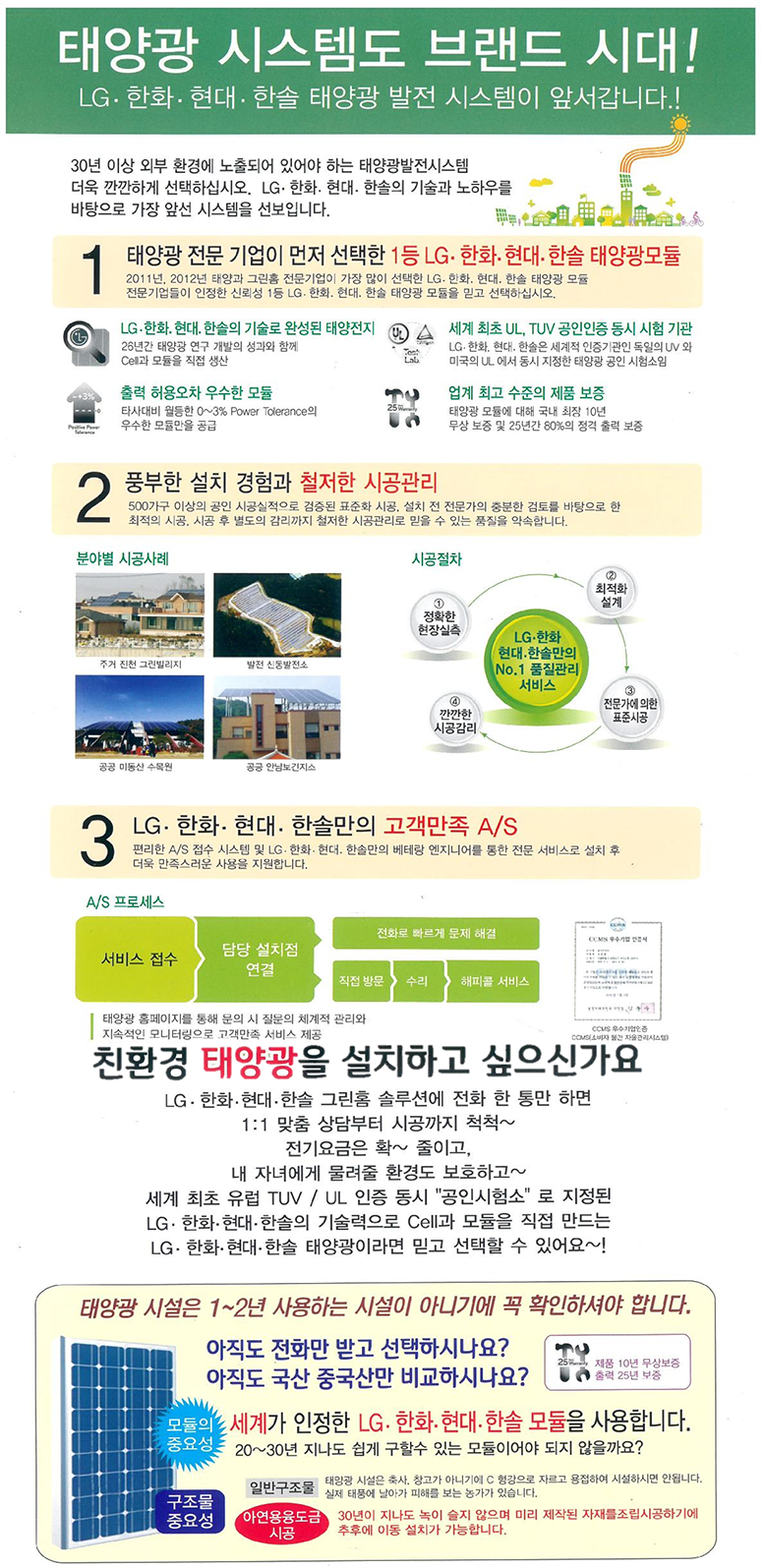 독립형태양광(가정용)