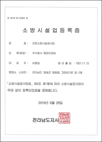 소방시설업등록증