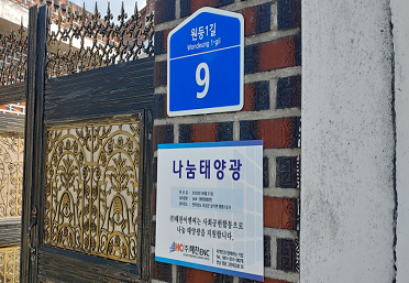 용전마을 태양광 설치