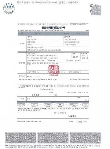 공장등록증명서